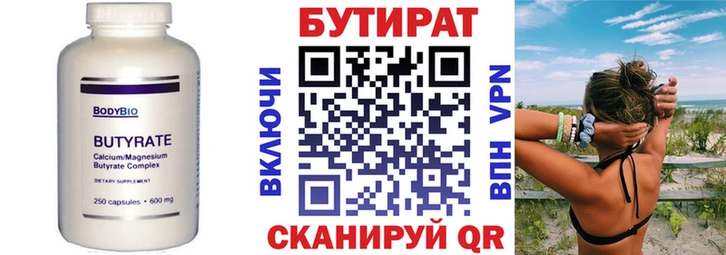 БУТИРАТ BDO 33%  Кропоткин 