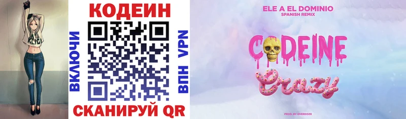 Codein Purple Drank  Кропоткин 